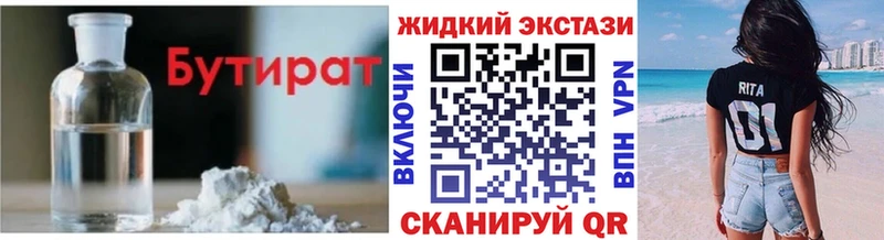 Бутират буратино  что такое   Плёс 