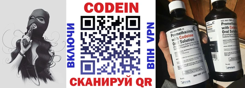 Codein Purple Drank  даркнет сайт  блэк спрут ONION  Плёс 